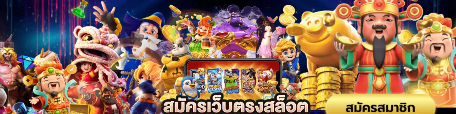 เว็บตรงล่าสุด